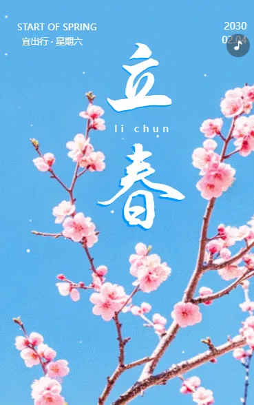 创意立春二十四节气企业宣传