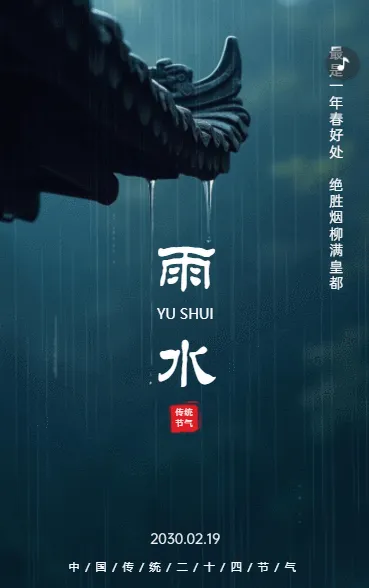雨水节气祝福贺卡送亲友送同事