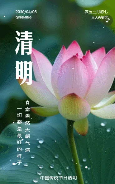 清新清明节文明祭祀习俗介绍