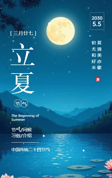 手绘立夏节气祝福养生宣传祝福