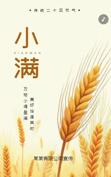 二十四节气小满节气祝福企业宣传