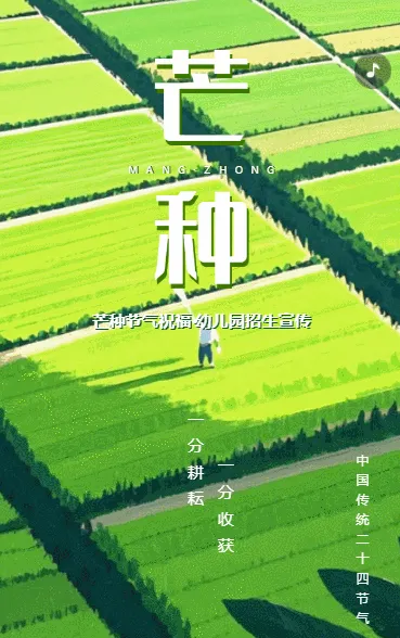 芒种至盛夏始二十四节气之芒种节气介绍宣传