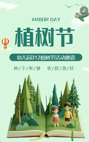 植树节公益活动邀请函学校活动邀请函