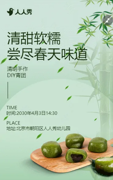 清新清明节幼儿园亲子青团DIY活动邀请函