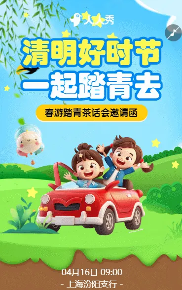 幼儿园校园活动幼儿亲子教育邀请函