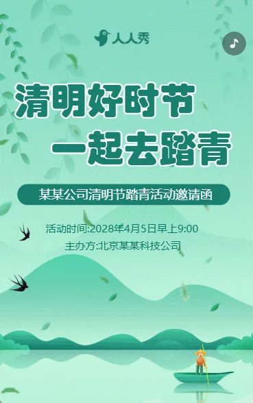 清明节春游踏青茶话会活动邀请函