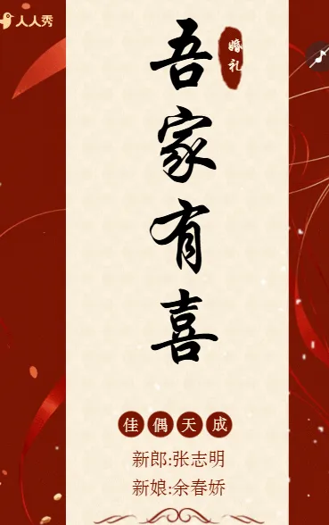 中式婚礼邀请函结婚请帖婚礼请柬
