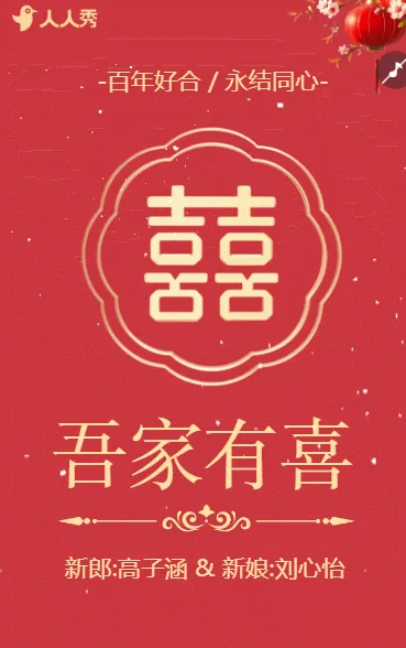 红色婚礼请柬结婚邀请函