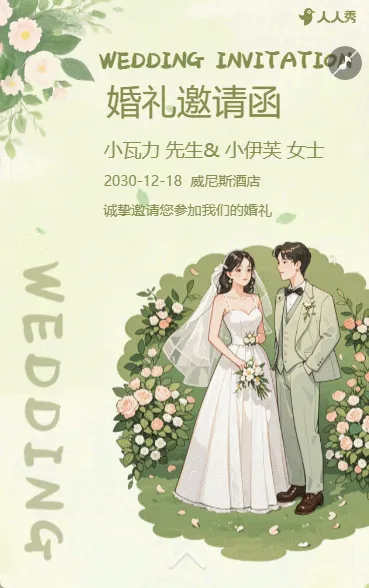 卡通婚礼邀请函韩式时尚简约轻奢婚礼请柬