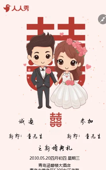 创意卡通风格婚礼邀请函婚礼请柬结婚请帖
