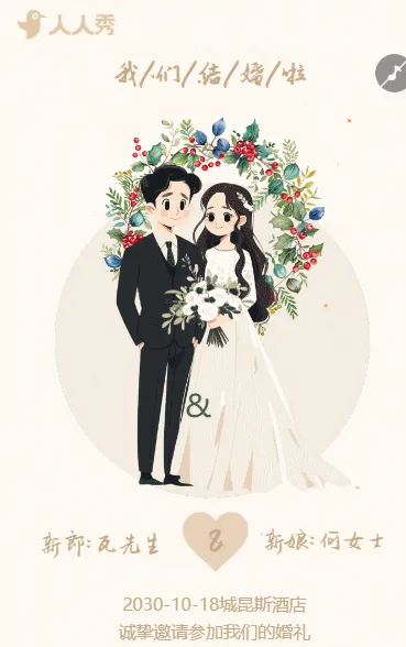 手绘卡通婚礼邀请函韩式时尚简约轻奢婚礼请柬