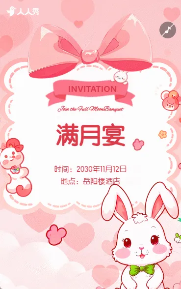 满月宴邀请函宝宝生日宴邀请函百日宴请柬