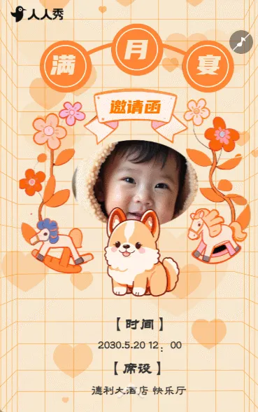宝宝满月喜宴满月宴宝宝宴满月酒请柬邀请函