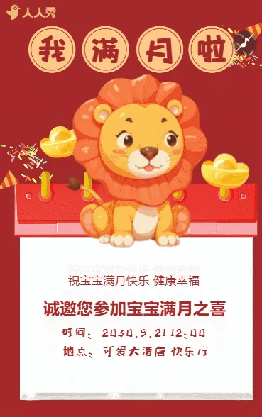 宝宝满月之喜满月宴百日宴生日宴会邀请函请柬请帖