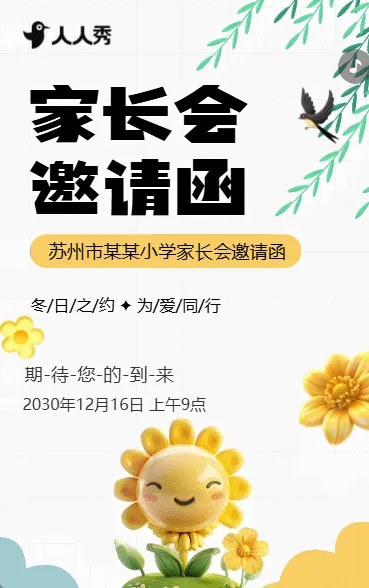 学校家长会活动宣传推广