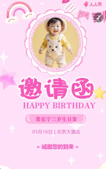 生日邀请函生日会生日派对生日贺卡生日宴周岁宴