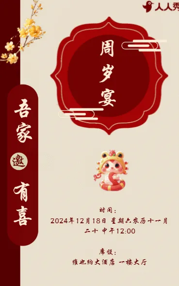 宝宝周岁宴席