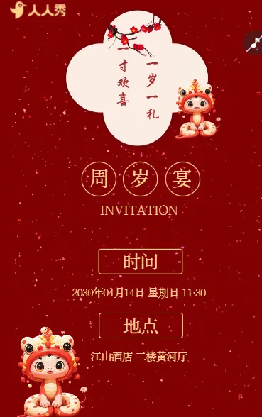 儿童周岁生日宴