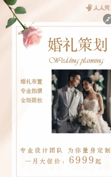 婚庆活动策宣传