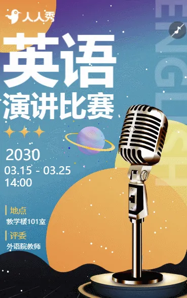 口语比赛邀请函