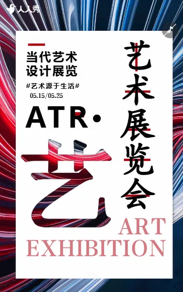 创意艺术美术展览活动邀请函