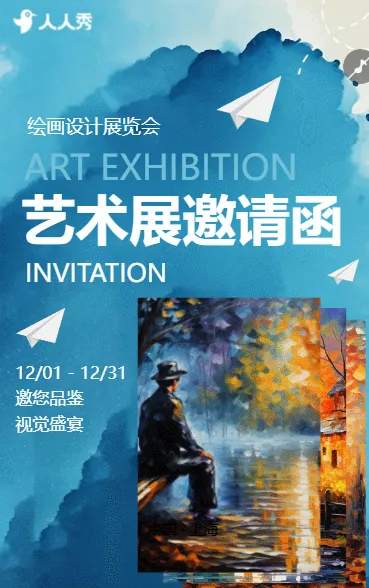 艺术展览邀请函艺术摄影美术