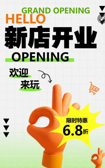 超市新店开业活动促销宣传