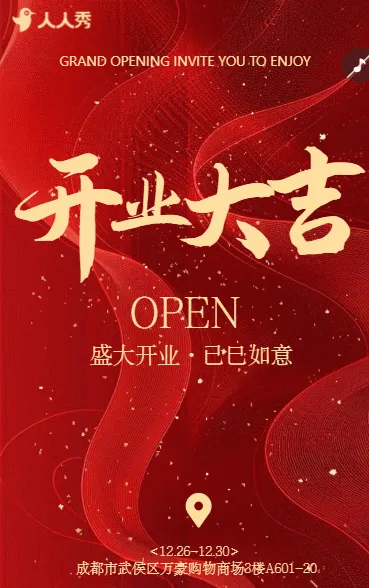 鎏金盛大开业邀请函家电开业庆典宣传活动邀请函