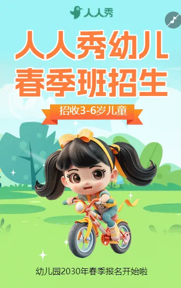 幼儿园招生简章培训班小饭桌招生宣传