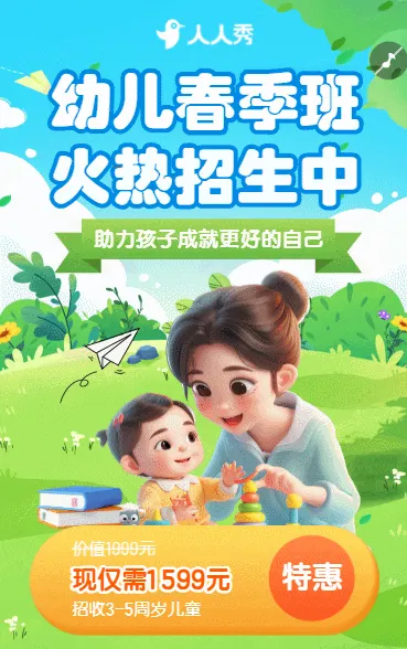 早幼教幼儿园春季招生