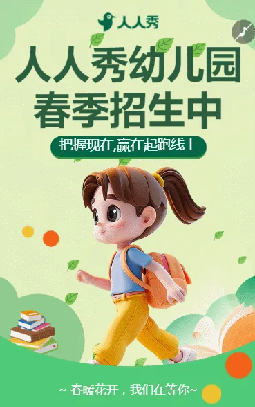 幼儿园招生宣传学校招生简章招生宣传画册