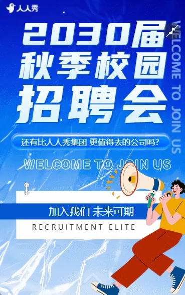 卡通未来可期校园招聘精英招聘人才招聘招新