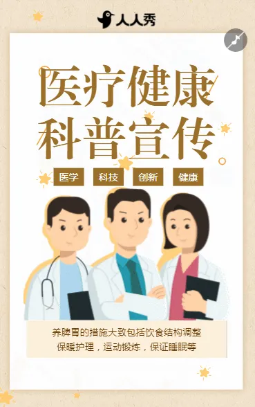 医院简介医院宣传医疗健康知识科普