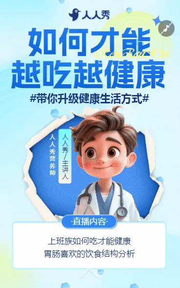 医疗保健科普讲座直播预告