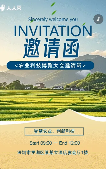 中国农业科技展望宣传农业宣传