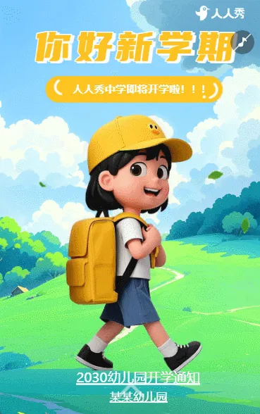 卡通清新开学通知开学问候春季开学