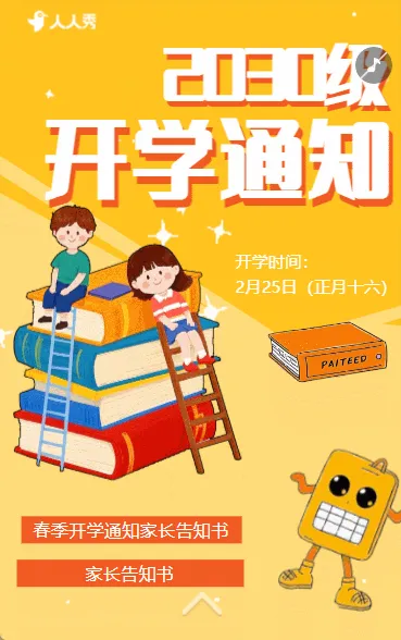 卡通清新开学通知返校通知开课通知