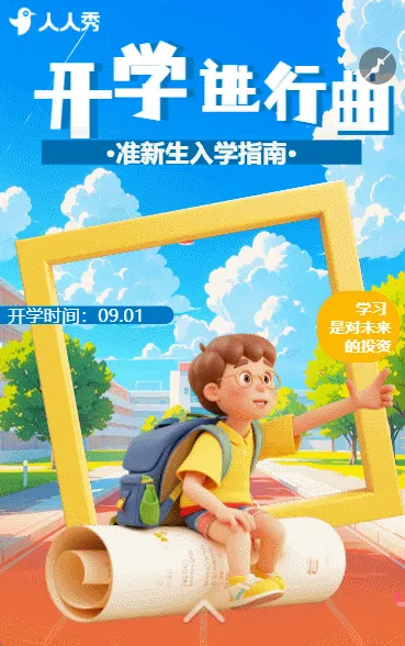 你好新同学蓝色开学入学指南