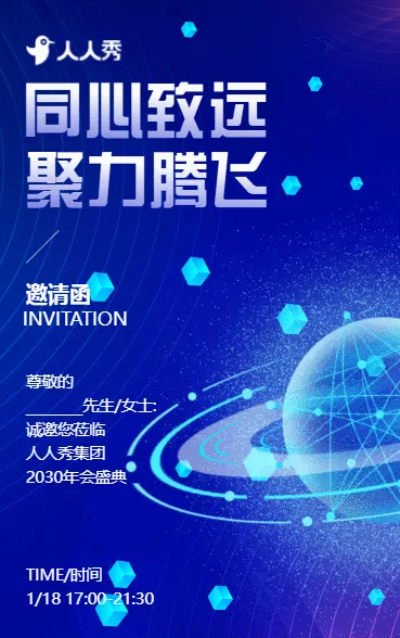 互联网公司周年庆典邀请函感恩答谢会邀请函