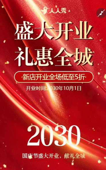 家电开业盛典盛大开业公司开业活动邀请函
