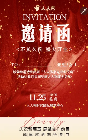 数码家电新店开业活动邀请函开业大吉盛大开业
