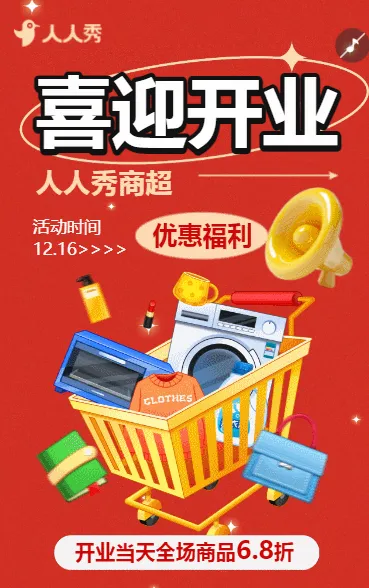 商超百货活动邀请函盛大开业新店开业宣传开业庆典