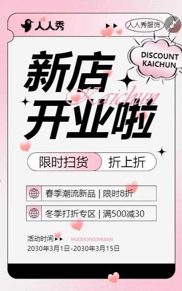 盛大开业公司开业活动邀请函服装店开业盛典