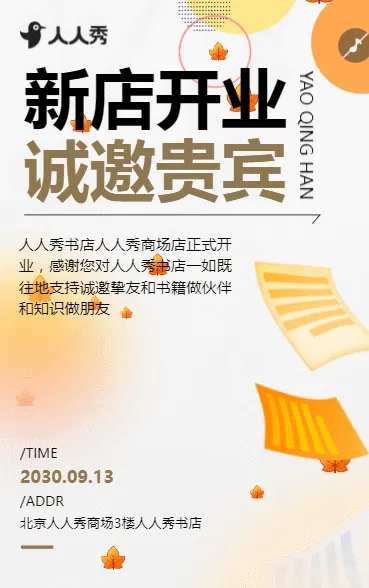 新店开业诚邀贵宾开业促销活动