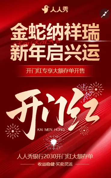 高级大气银行金融行业年会开门红商务会议活动邀请函