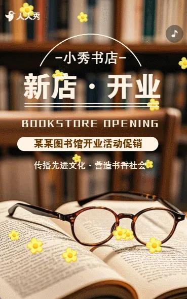 书店开业促销活动图书馆开业宣传