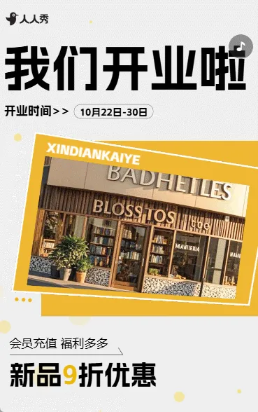 书店开业促销活动图书馆开业宣传