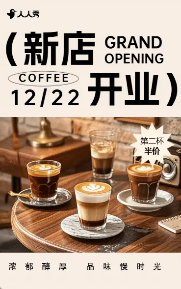 咖啡店盛大开业邀请函咖啡店活动邀请函