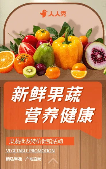 有机蔬菜促销蔬菜店宣传农产品宣传介绍