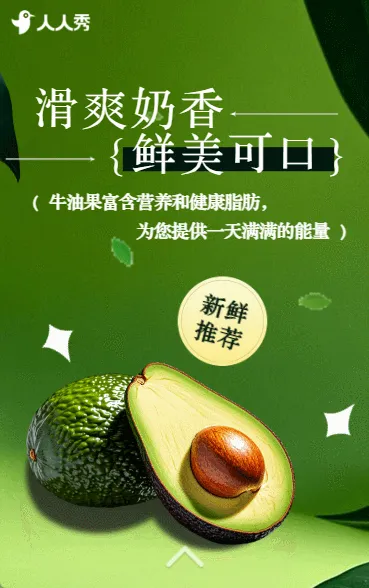 牛油果促销宣传水果优惠活动水果产品宣传介绍